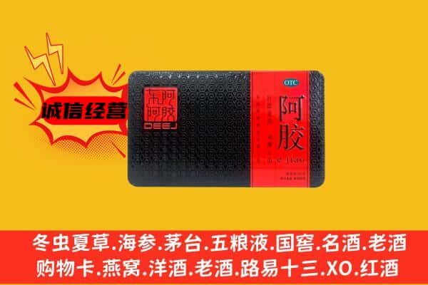 屯留区回收阿胶