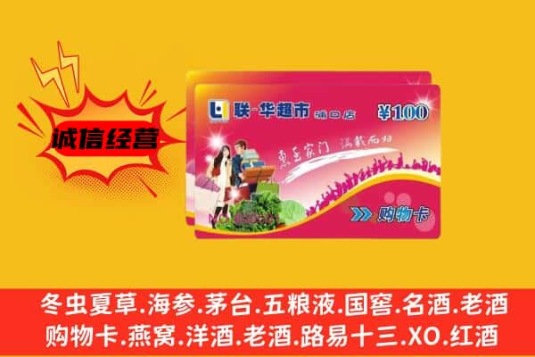 屯留区回收超市卡