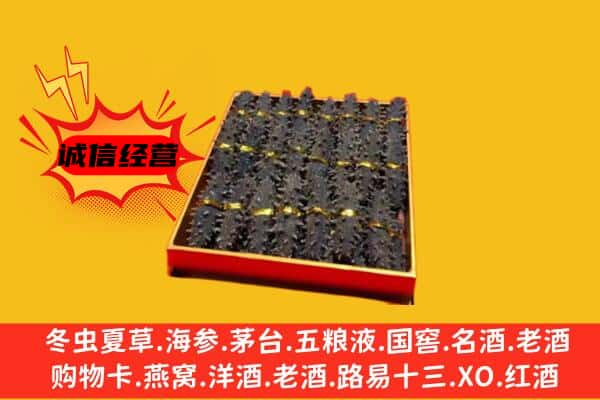 屯留区回收海参