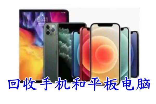 屯留区回收手机